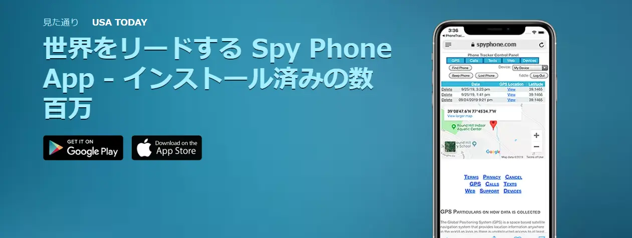 
spyphone のライン監視機能紹介